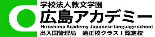 広島アカデミー logo