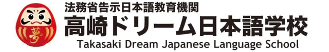 高崎ドリーム日本語学校 logo