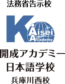 開成アカデミー日本語学校兵庫川西校 logo