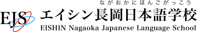 エイシン長岡日本語学校 logo