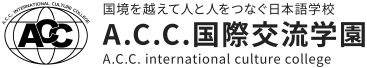 A.C.C. INTERNATIONAL CULTURE COLLEGE logo