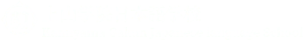 KAMIYAMAGAKUIN JAPANESE LANGUAGE SCHOOL logo