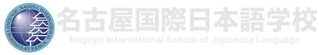 NAGOYA INTERNATIONAL SCHOOL OF JAPANESE LANGUAGE logo