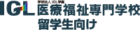 IGL MEDICAL AND WELFARE COLLEGE JAPANESE LANGUAGE DEPARTMENT logo
