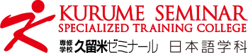 KURUME SEMINAR SPECIALIZED TRAINING COLLEGE logo
