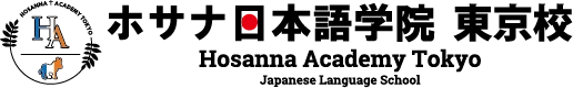 HOSANNA ACADEMY TOKYO JAPANESE LANGUAGE SCHOOL logo
