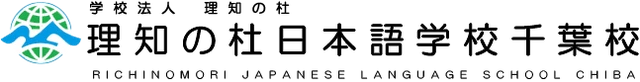 RICHINOMORI JAPANESE LANGUAGE SSCHOOL CHIBA logo